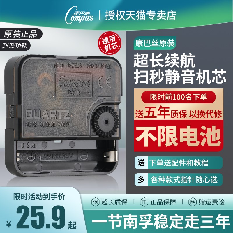 康巴丝钟表机芯十字绣挂钟表芯DIY配件石英钟芯静音扫秒不限电池