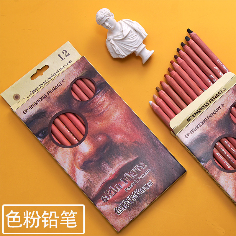 普乐斯色粉铅笔肖像系12色肤色专业绘画色粉水溶彩铅笔暗色系碳画