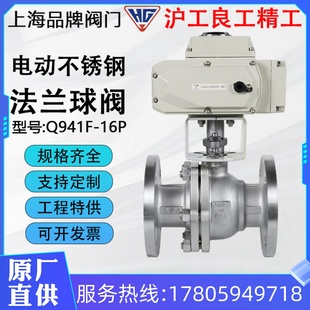 沪工良工精工俊工开维喜Q941F 16P不锈钢304法兰电动球软密封氟