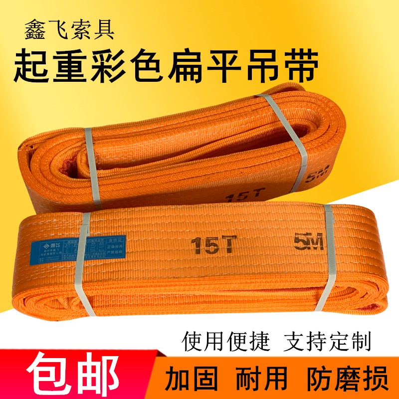 20吨吊带10吨15吨1米-12米起重行车工业彩色涤纶扁平两头扣吊装带