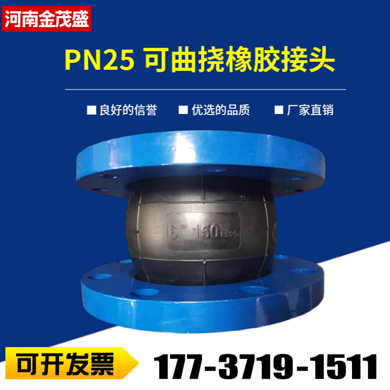 2.5MpaPN25可曲挠橡胶接头管道软连接膨胀节减震器避震喉补偿器