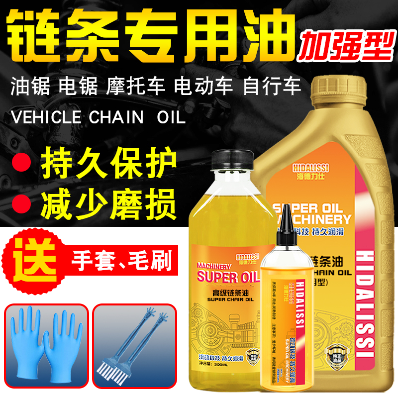 油锯链条油电锯油锯链条润滑油自叉行车摩托车链条油园林割草机械