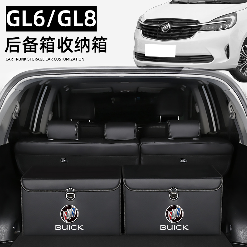 别克GL8改装GL6车载后备箱储物箱收纳盒置物袋整理汽车内装饰用品
