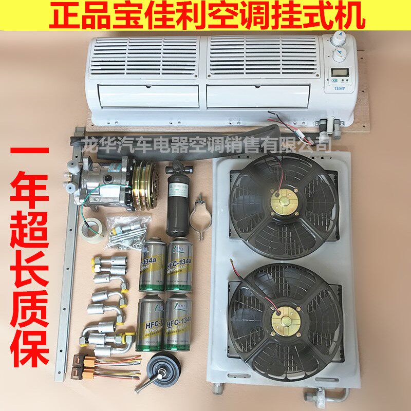 汽车空调挂机总成货车挖掘机收割机改装壁挂式蒸发器制冷配件套装