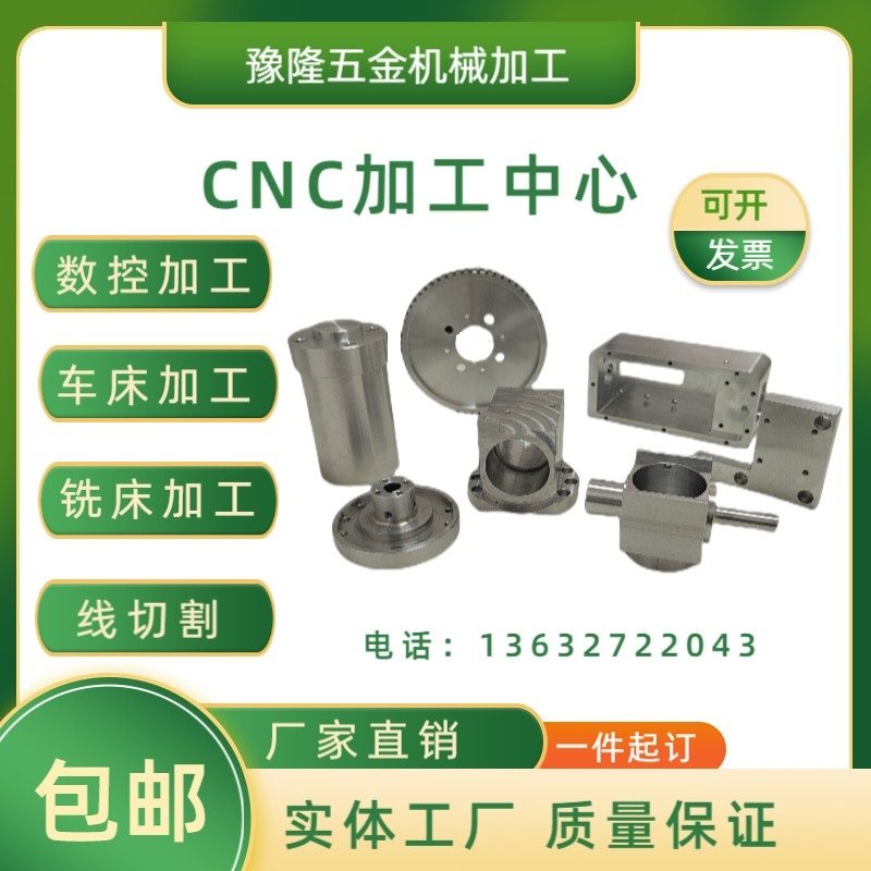 CNC数控车床铣床磨床线切割机械模具定做单件铝合金不锈钢零件
