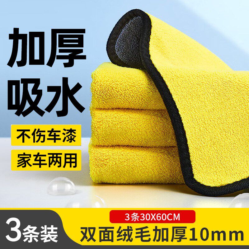 洗车毛巾擦车布专用巾不留水印汽车用大号吸水加厚抹布高级不掉毛,汽车用品/电子/清洗/改装,擦车巾,淘宝优惠券,粉丝福利购,淘宝优惠卷