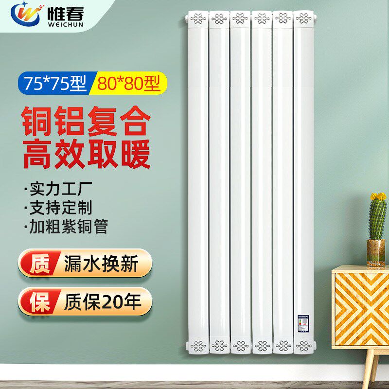 惟春铜铝复合暖气片家用壁挂式散热器水暖集中供暖壁挂炉自采暖