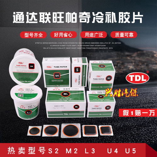 通达联胶片冷补胶片R2 S2 M2 L3真空胎内胎圆补胎胶片通达联胶水