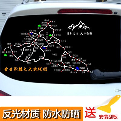 南北疆大环线地图车贴自驾青甘新疆独库公路大美新疆路线图反光贴