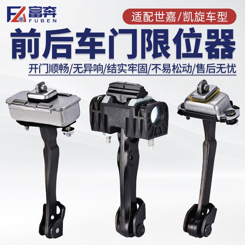 适配东风雪铁龙世嘉车门限位器雪铁龙凯旋车门铰链前门后门限位器