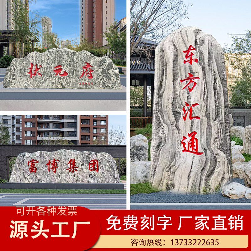 大型泰山石雪浪石景观石刻字石头天然原石风景石假山门牌石村标石