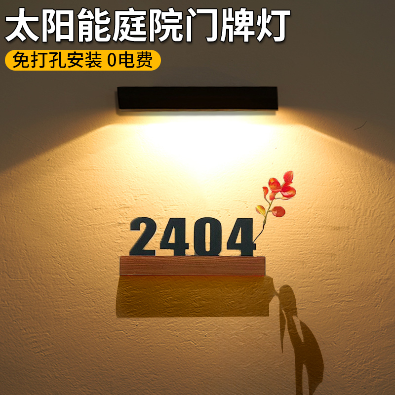 太阳能门牌壁灯户外庭院围墙大门口照射灯小院花园别墅门头招牌灯