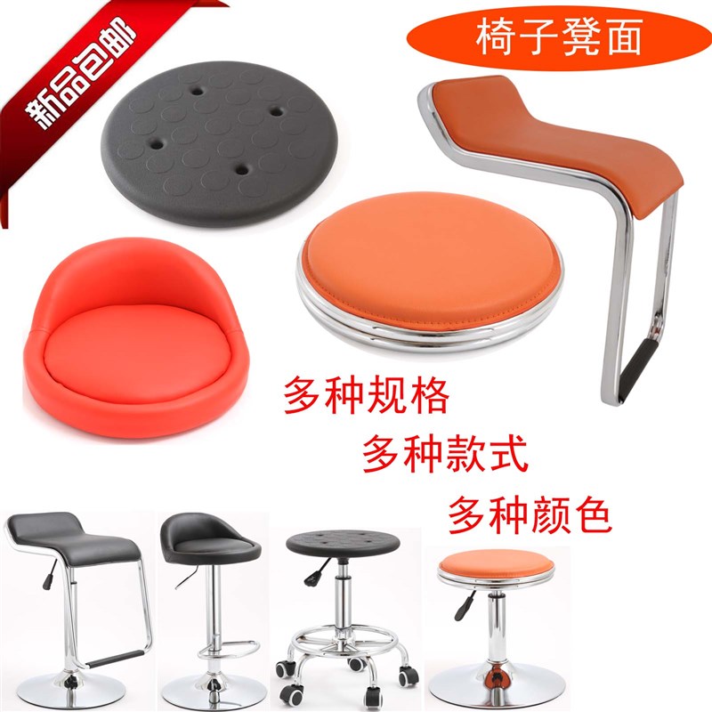 酒吧凳面升降圆凳面板配件办公椅靠背吧台椅面