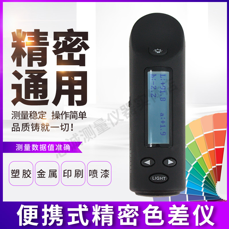 色差仪便携式高精度HP2136数字色差塑料涂层色差仪汉谱HP-2132