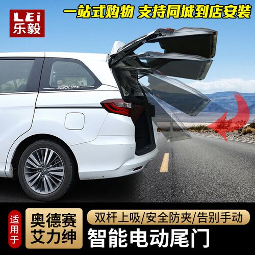 15-24款奥德赛电动尾门艾力绅电尾门上吸电动尾门后备箱改装配件