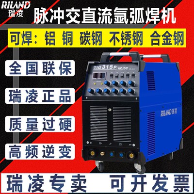 瑞凌TIG315P交直流方波脉冲铝焊机WSE200不锈钢氩弧焊机250铝焊机