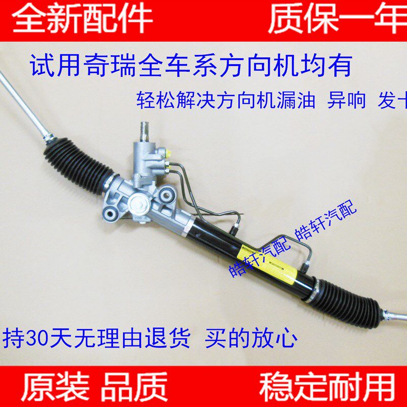 奇瑞东方之子 A3 A5E5 旗云2 旗云3转向机 威麟V5 瑞虎方向机总成