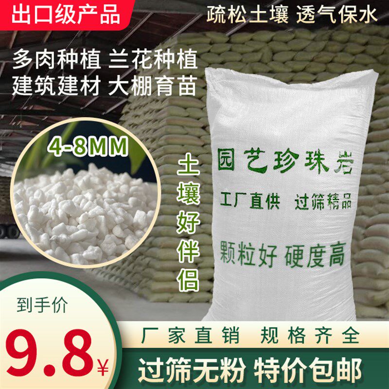 珍珠岩养花用园艺大颗粒膨胀保温大包育苗多肉专用植料营养土直销