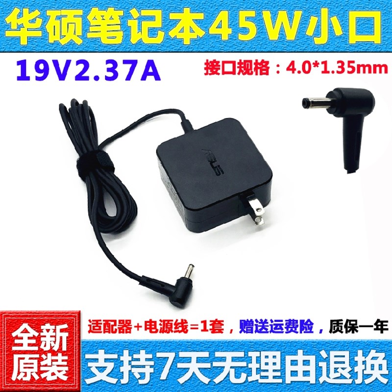原装华硕S4200U S4000U笔记本电源适配器S330U K441U充电器线