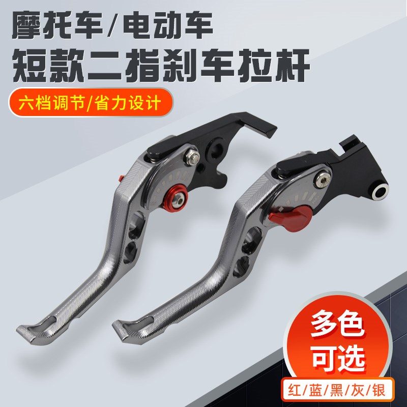 适用赛150刹车拉杆赛250离合赛350改装件赛400配件赛450手把赛550