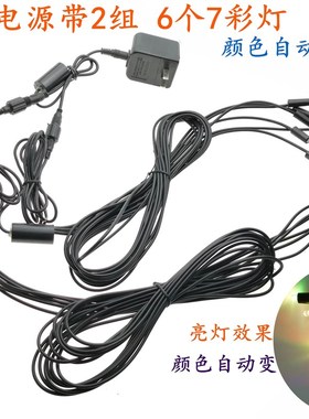 AC12V 6个7彩灯 家居工艺品摆件流水装饰灯 树脂假山喷泉7彩小灯