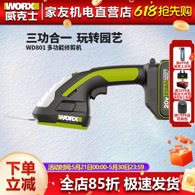 威克士锂电修篱机WD801多功能迷你除草剪草修枝家用电动割草机