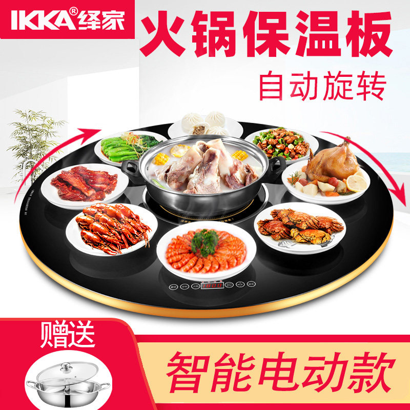 饭菜保温板电磁炉火锅热菜板多功能家用电陶炉3000W餐桌电动转盘
