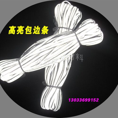 高亮反光嵌条 校服反光包边条警示布带 高亮灰色箱包 裤 帽滚边条