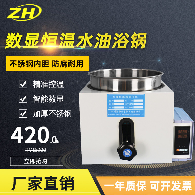 电热智能升降水油浴锅恒温数显水浴箱水浴槽实验室水油两用2L3L5L