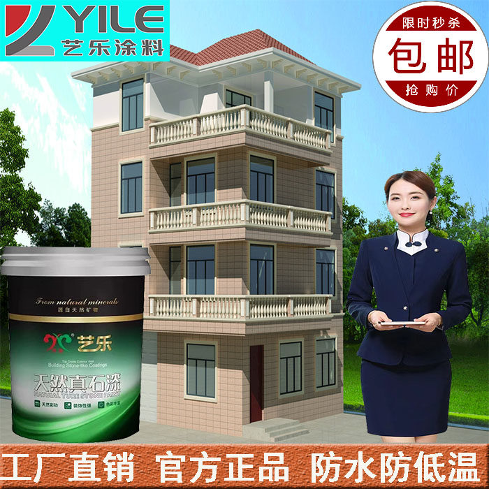 艺术真石漆外墙漆天然彩砂岩片漆石头漆喷砂漆仿大理石漆防水艺术