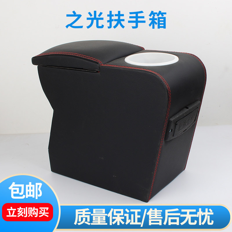 五菱之光扶手箱 之光6371 6376 6400 6390扶手箱 五菱之光 配件