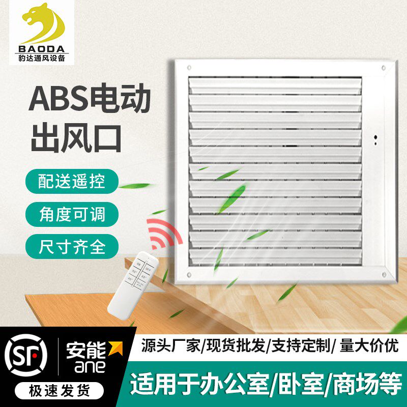 电动空调出风口遥控中央空调百叶格栅电动风管机出风口导风板面板