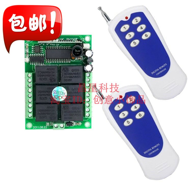 DC24V6路无线遥控开关12V六路大功率接收继电器模块电机马达控制