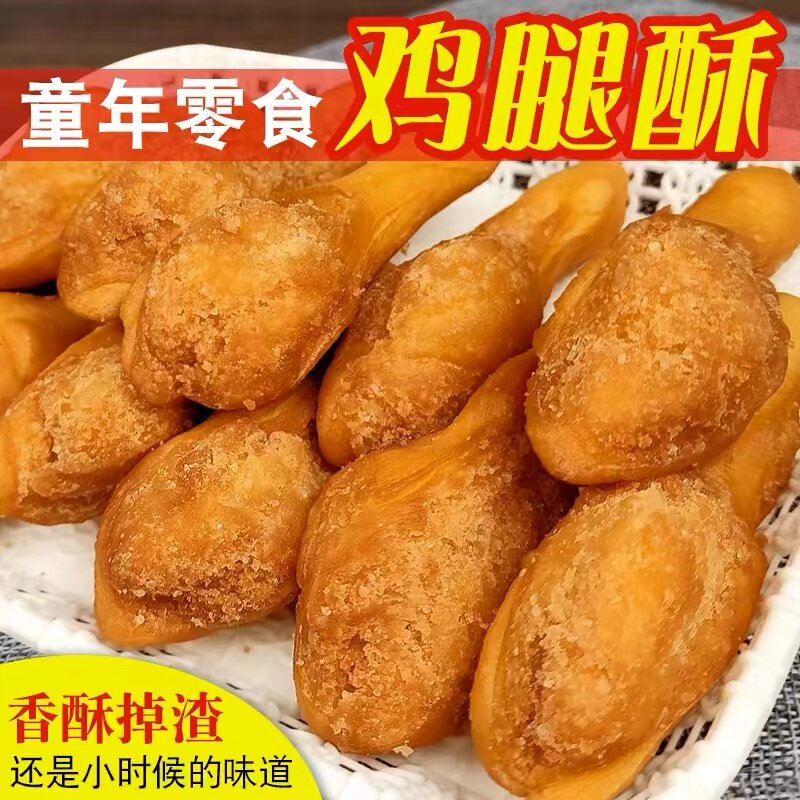 童年怀旧零食鸡腿酥面包软糯香甜广西福建特产零食小吃油炸糕点