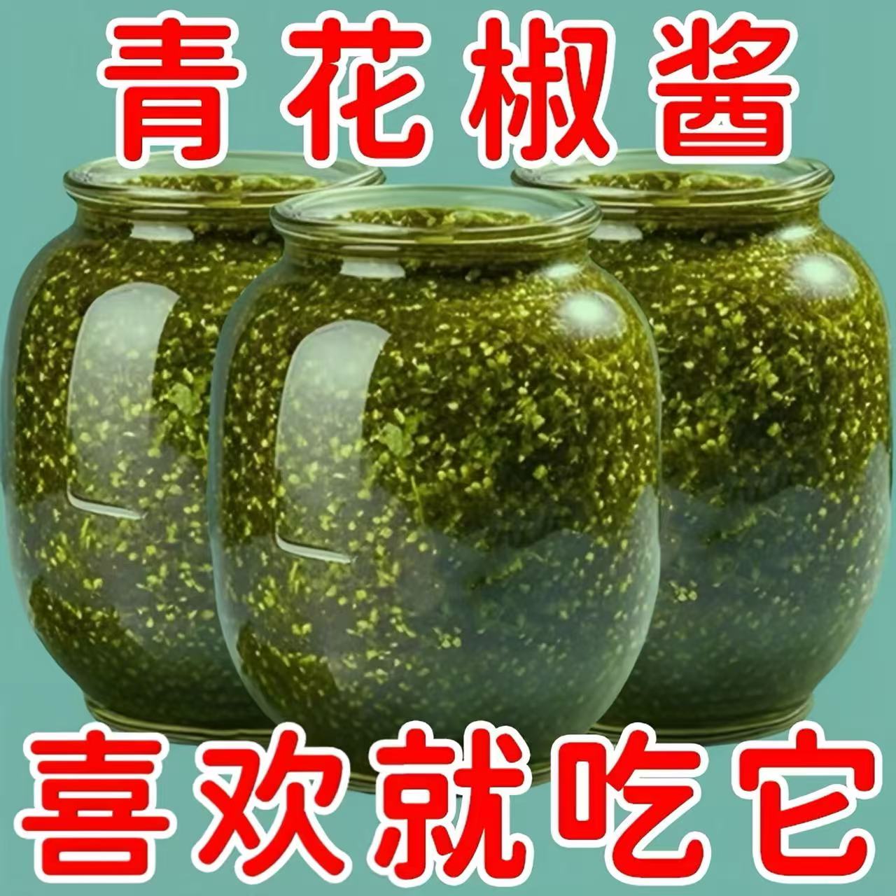 正宗青花椒酱特麻四川特产麻香花椒酱凉拌菜拌面酱火锅底料辣椒酱