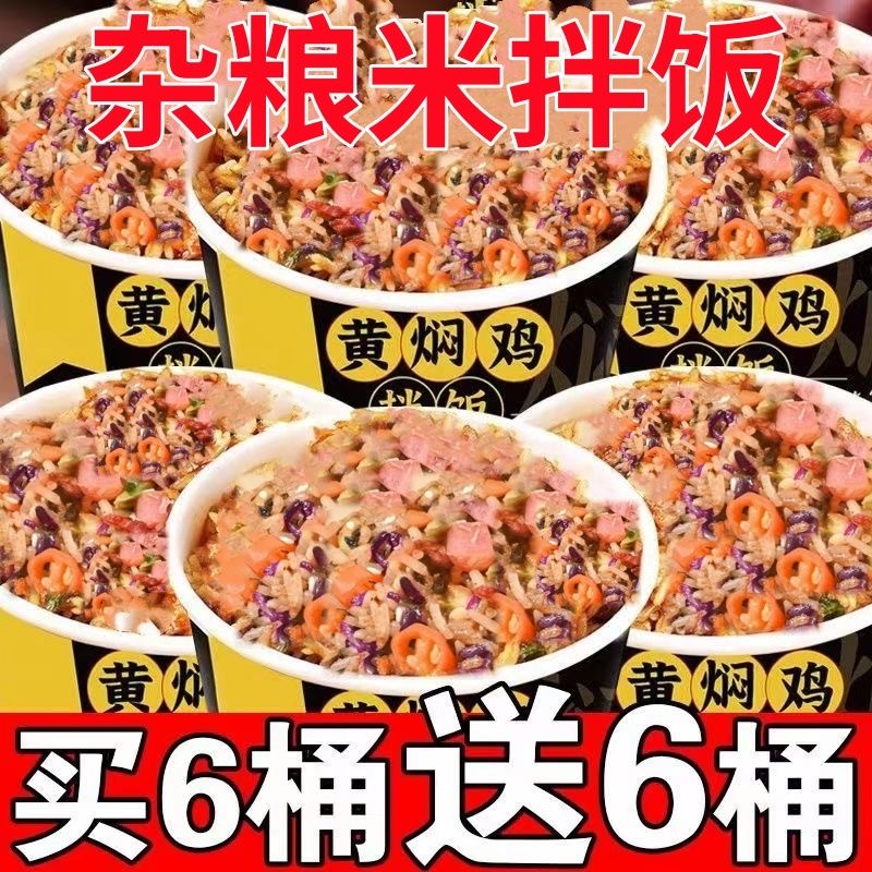 冲泡】杂粮米拌饭网红桶免煮速食懒人拌饭宿舍批发大桶装自热整箱