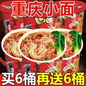 正宗重庆小面私房牛肉面纯手工面饼非油炸方便面方便速食免煮冲泡