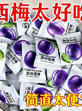 新疆西梅干正宗西梅独立包装西梅干低脂滋补经典方果脯蜜饯干酸甜