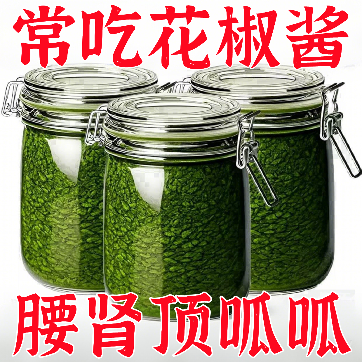 正宗花椒酱特麻四川特产麻香青花椒凉拌菜拌面酱火锅底料尖30罐