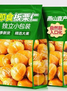 【特价】甜糯甘栗仁油栗仁去壳板栗仁即食孕妇熟板栗仁解馋小零食