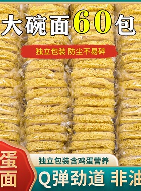 60袋】大碗面鸡蛋方便面非油炸火锅面条炒面专用宿舍早餐泡面整箱