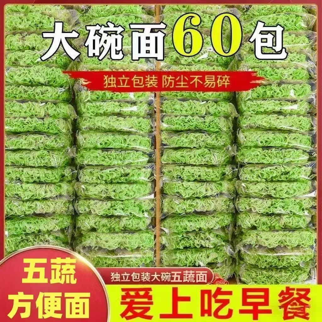 【整箱60包】五蔬面粗粮非油炸蔬菜面低脂代餐方便整箱泡面方便面