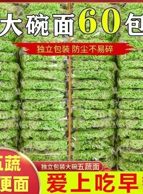 【整箱60包】五蔬面粗粮非油炸蔬菜面低脂代餐方便整箱泡面方便面