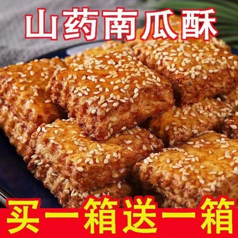 山药南瓜酥【木糖醇】千层酥网红糕点中老年人无蔗糖糖尿病人整箱