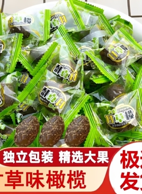 【独立小包装】甘草橄榄潮汕特产正宗九制咸甜橄榄果脯休闲茶点