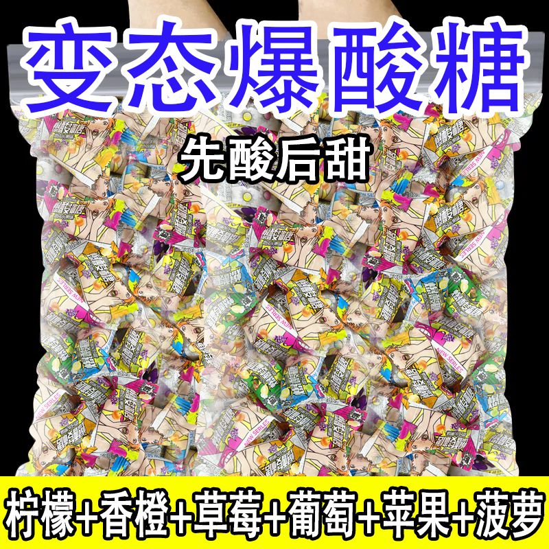 变态爆酸糖超酸糖巨酸防困糖犯困提神糖搞怪糖果水果硬糖独立包装