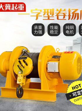 厂家一字型卷扬机船用提升机建筑机械吊运1吨CD1型起重电动卷扬机