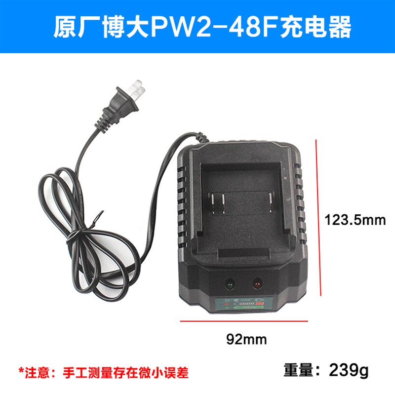 原厂博大PW2-48F电动无刷冲击扳手锂电池座充充电器CH1-480配件