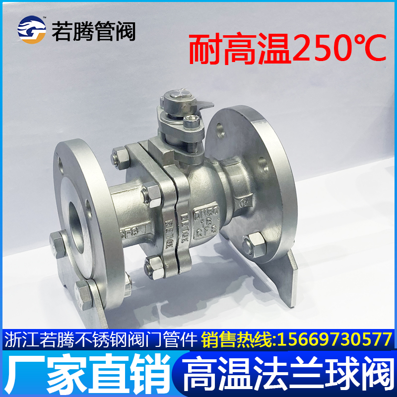 304不锈钢高温法兰球Q41PPL-16P25P 16C高温高压蒸汽门耐腐蚀
