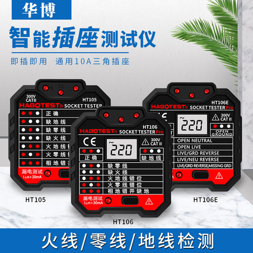 数显插座测试仪地线零线火线相位极性漏电检测仪多功能电工验电器
